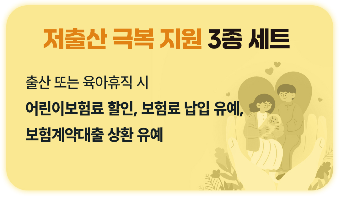 2026 새해, 달라지는 금융제도, 저출산 극복 지원 3종 세트