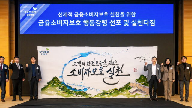 교보생명, 전 임직원에 ‘금융소비자보호 DNA’ 심는다