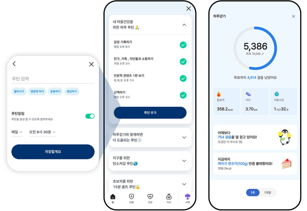 교보생명 하루루틴 서비스 화면