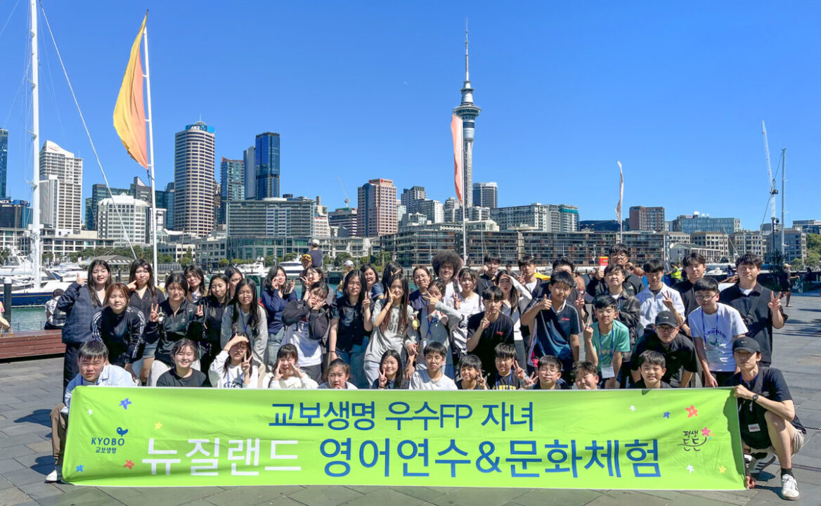 교보생명이 20년 넘게 FP 자녀 해외연수 지원한 이유…”고객보장은 설계사에서 시작”