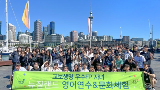 2026 우수FP 뉴질랜드 영어연수