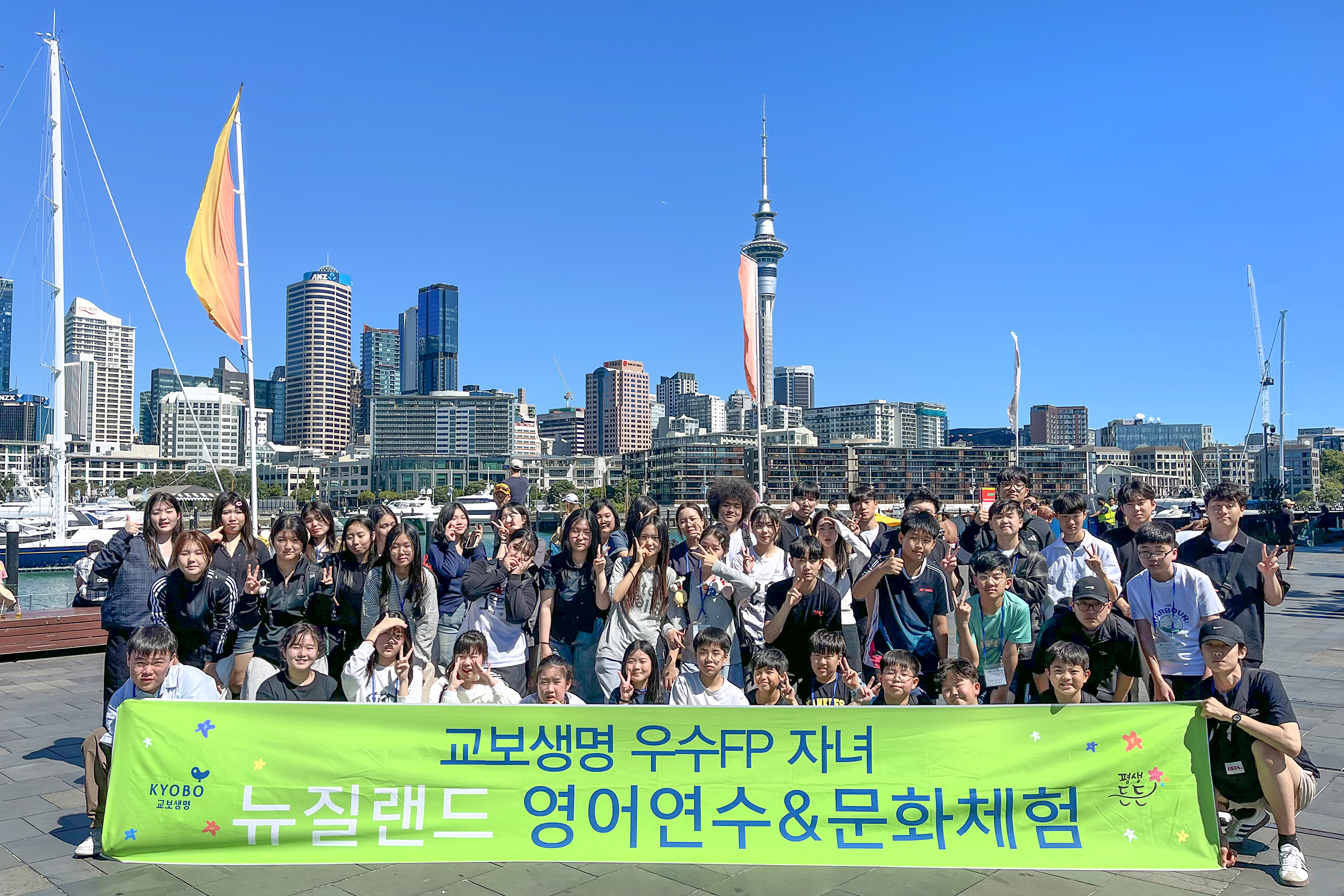 2026 우수FP 뉴질랜드 영어연수