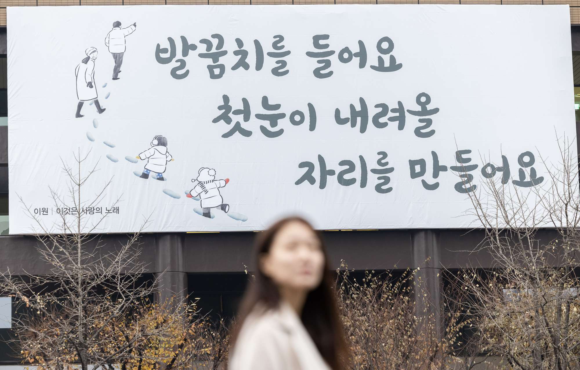 2023년 겨울편 이원 ‘이것은 사랑의 노래’