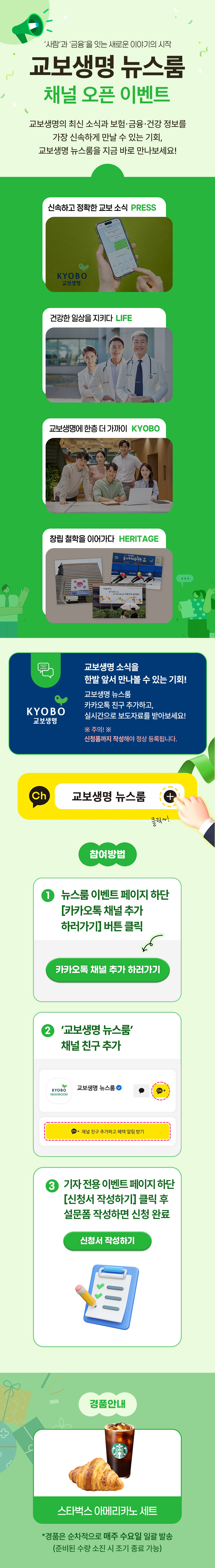 이벤트페이지 기자