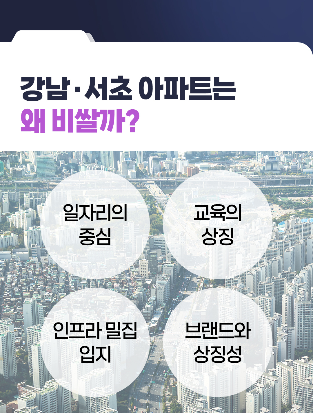 김학렬님 부동산 가격편 내 집 마련