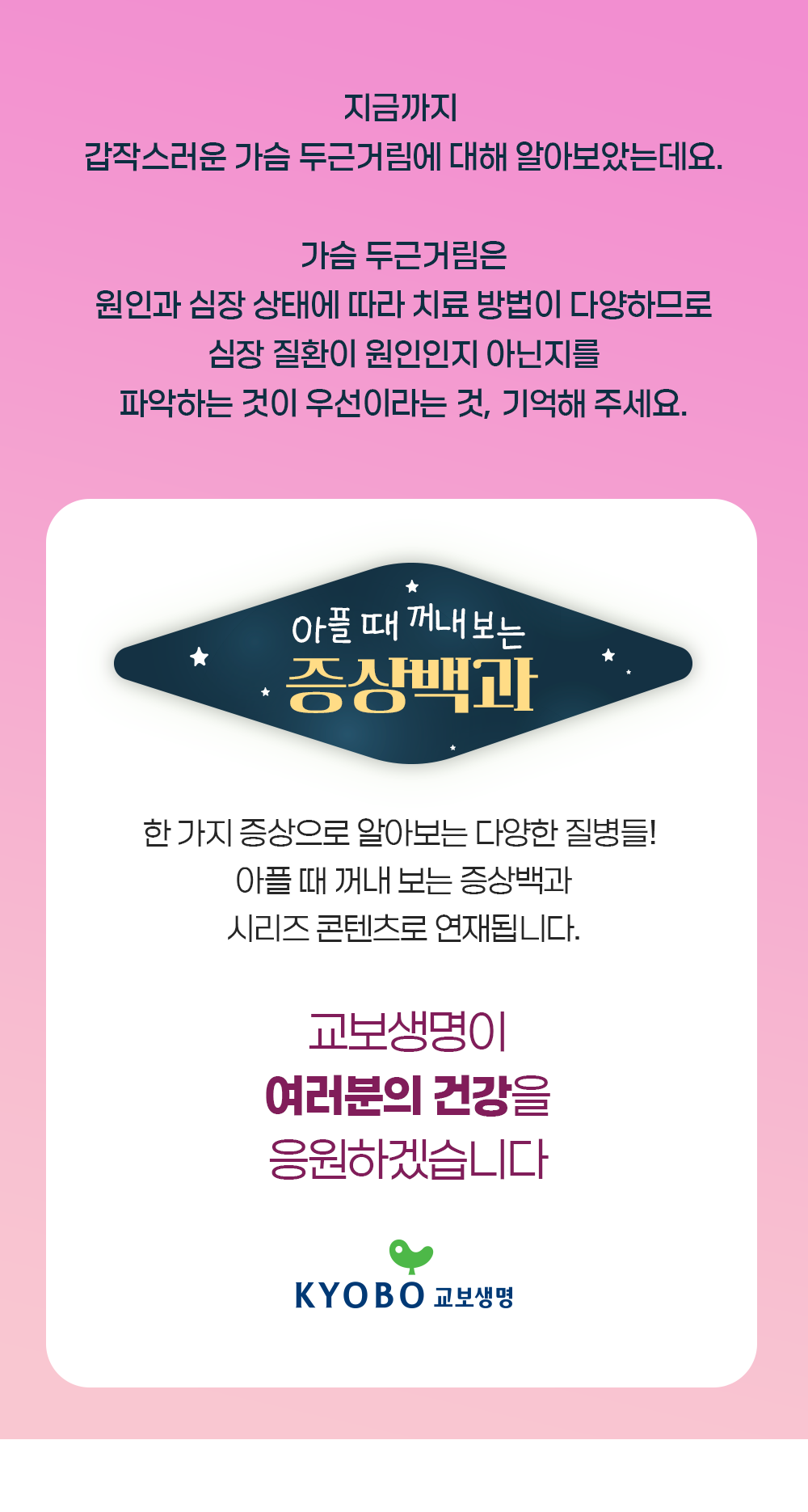 증상백과 두근거림07