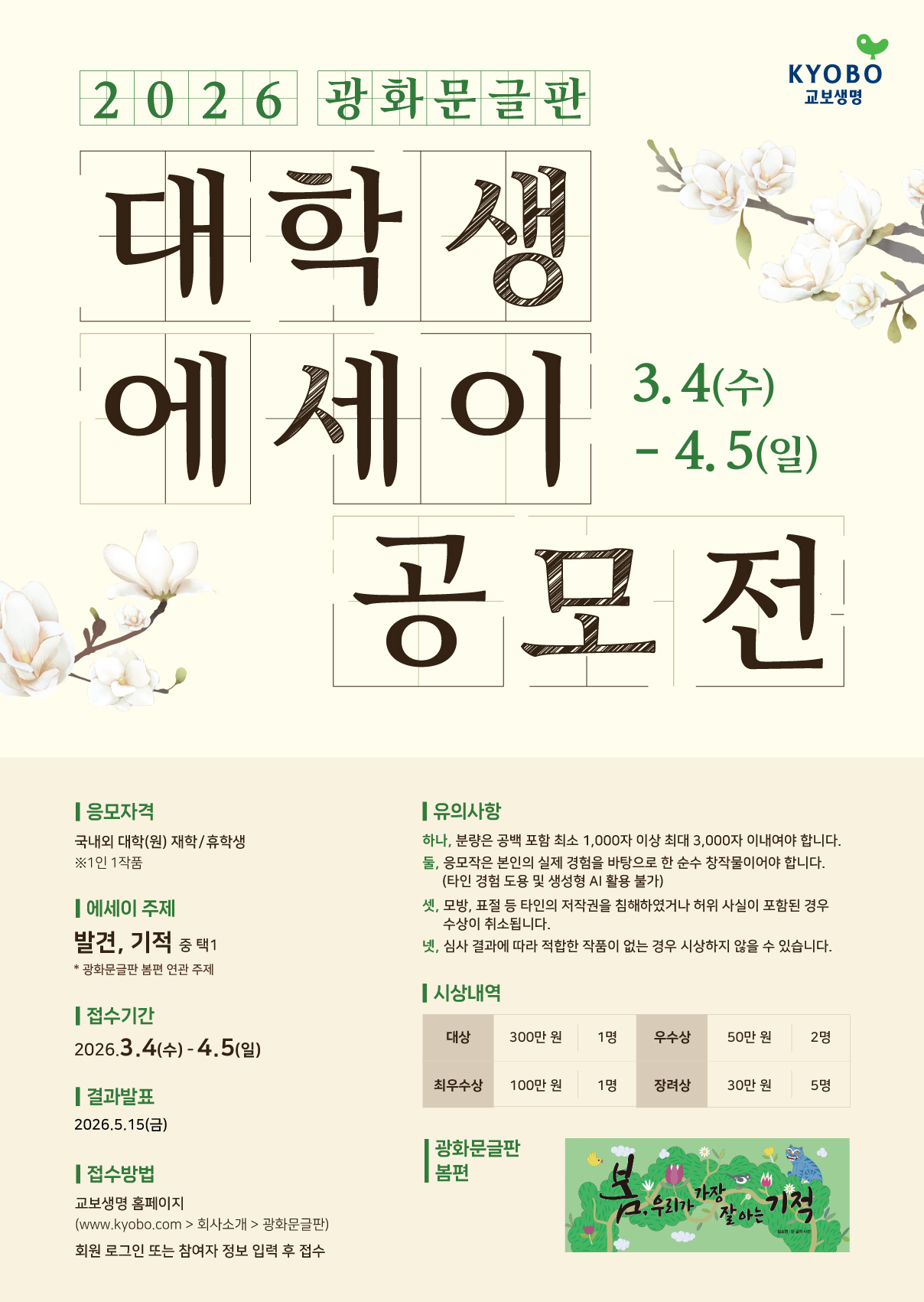 2026대학생 에세이 공모전 보도자료