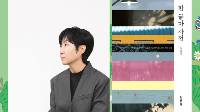 2026 광화문글판 봄편, 김소연 시인 <한 글자 사전> ‘늦추위 이겨낸 새 봄의 기적’