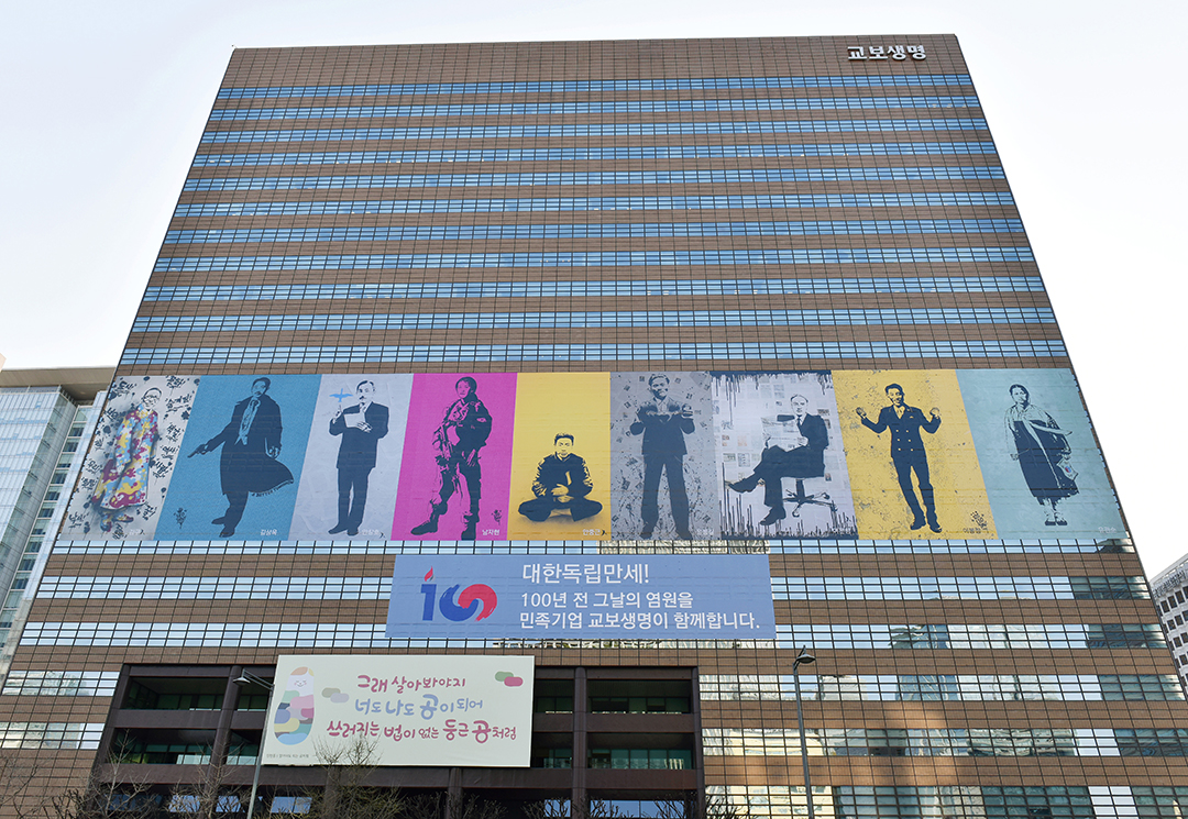 교보생명 역대 래핑 대한민국 임시정부 수립 100주년 기념 독립운동가 9인 래핑