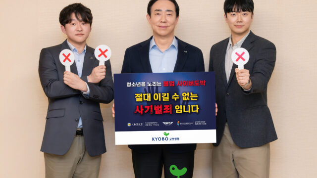 교보생명, 청소년 불법도박 근절 릴레이 캠페인 동참
