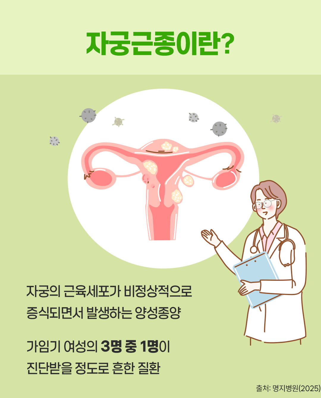 건강톡 자궁근종02