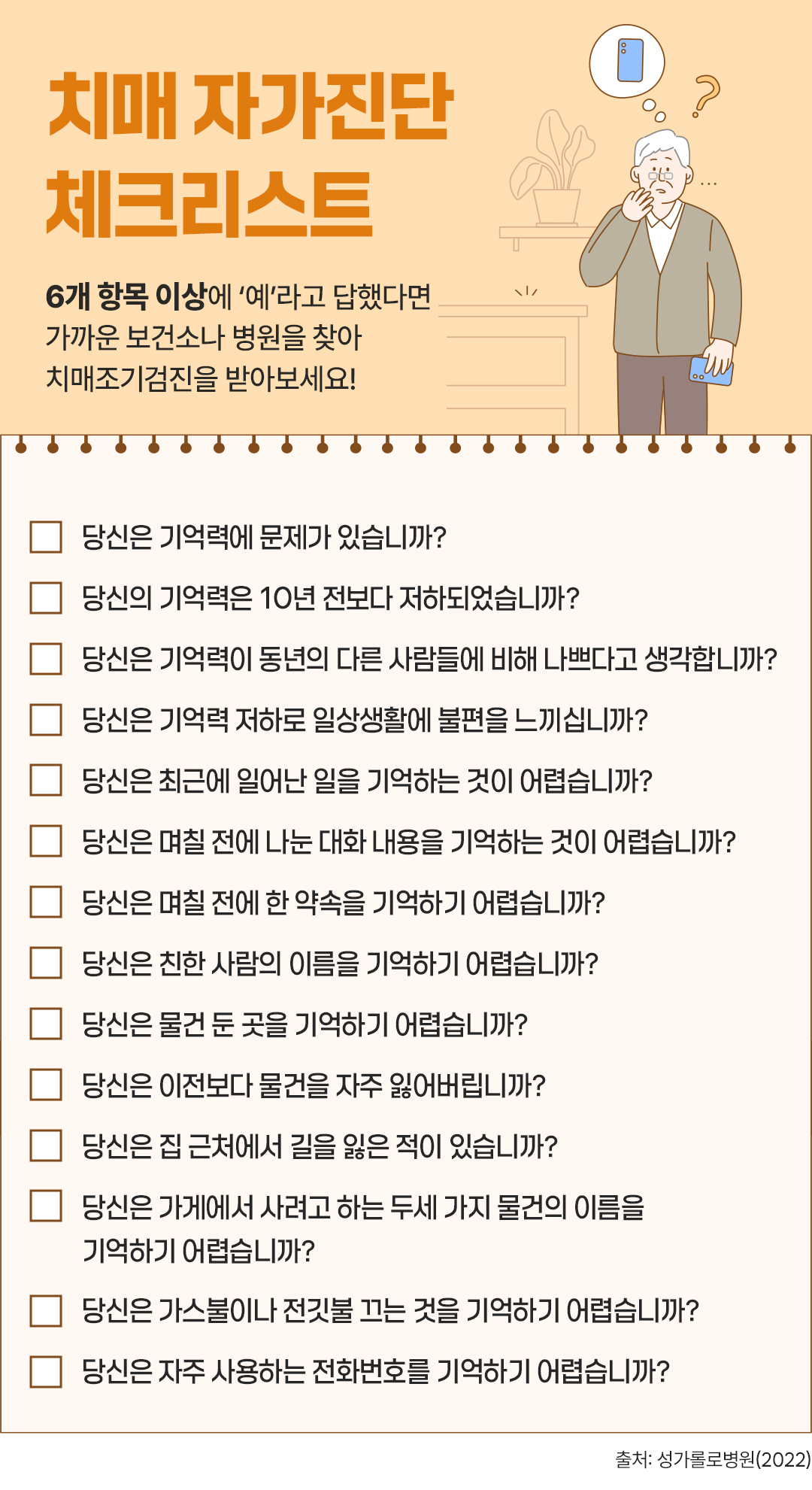 건강톡 초기치매05