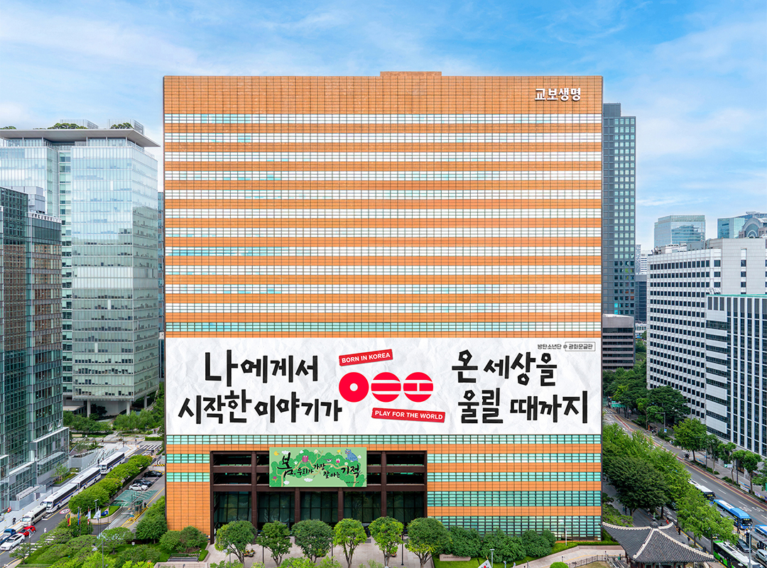 교보뉴스룸 랩핑이벤트