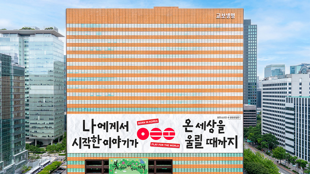 2025년 광화문글판 35주년 특별편, 넷플릭스 폭싹 속았수다 협업