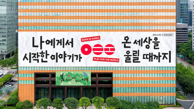 도심 속 K-컬처의 아름다움… ‘광화문글판X방탄소년단 특별편’