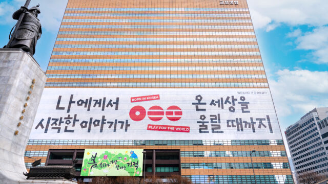 교보생명 광화문글판, 방탄소년단과 함께 시민들에게 희망·격려를 전하다