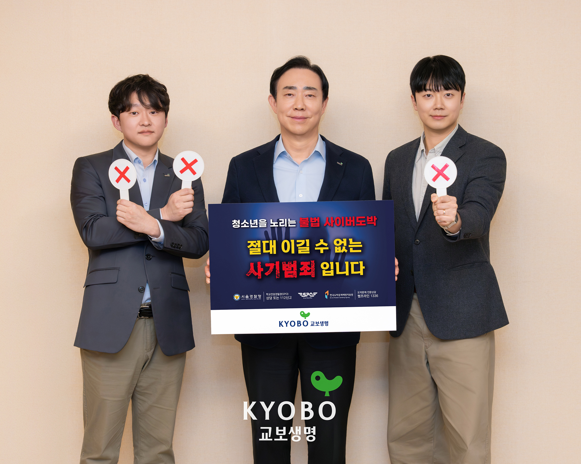 교보생명 청소년 불법도박 근절 릴레이 캠페인1