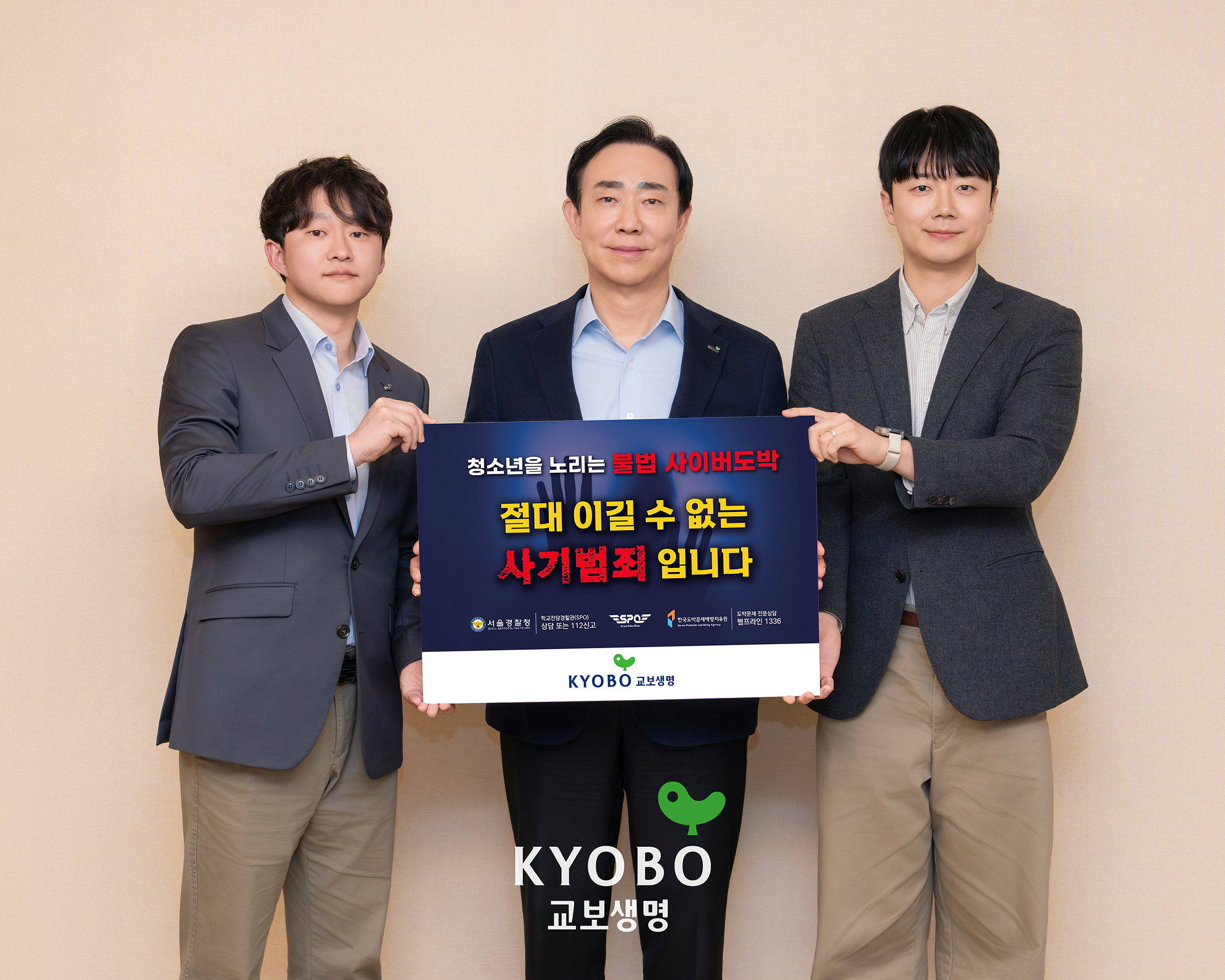 교보생명 청소년 불법도박 근절 릴레이 캠페인2