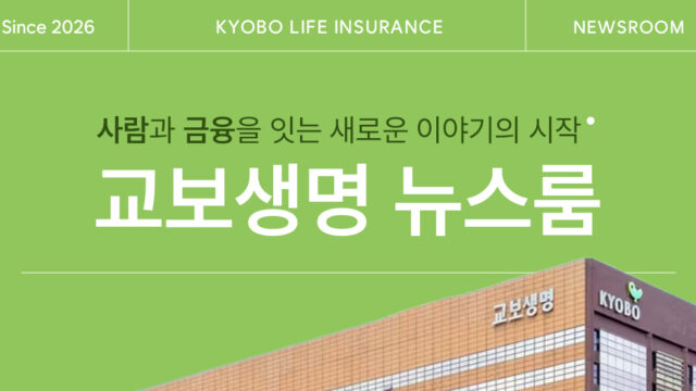 [FY2025 실적 설명자료] 교보생명, 보장성 보험 확대·선제적 투자 리밸런싱 주효…7000억대 순익 시현