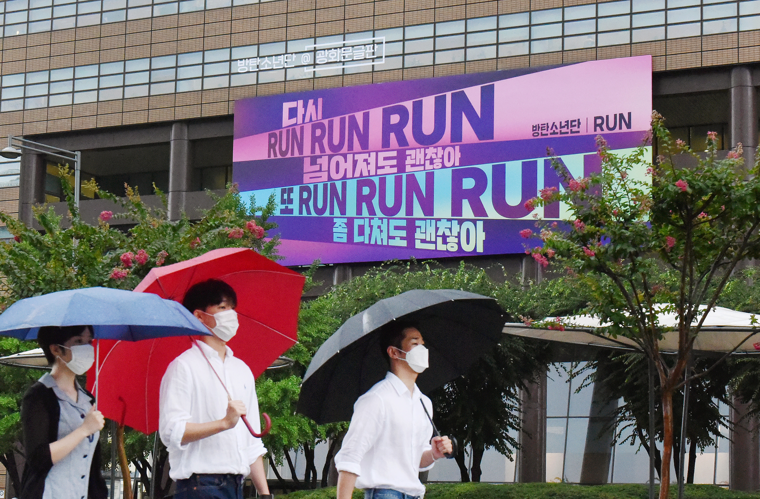 방탄소년단 RUN 광화문글판 특별편