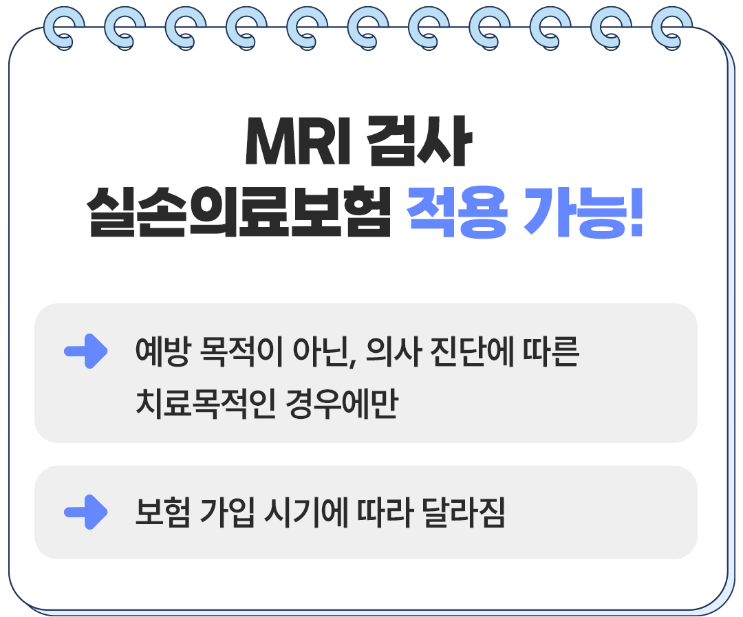 보험무물 MRI04