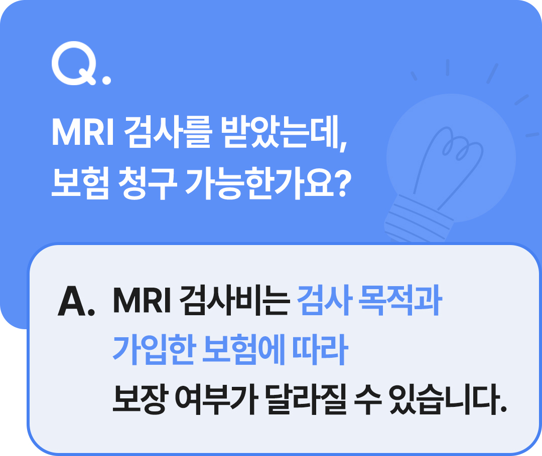 보험무물 MRI