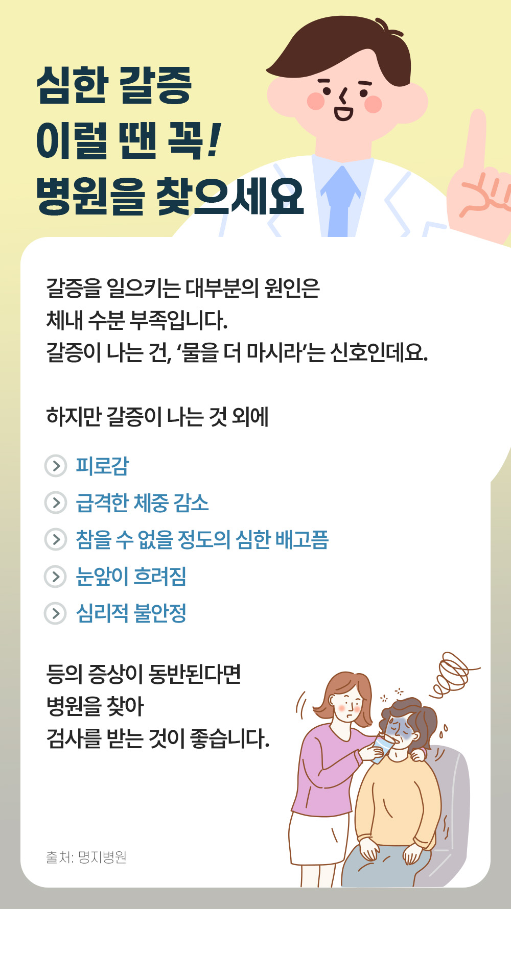 증상백과 심한갈증06