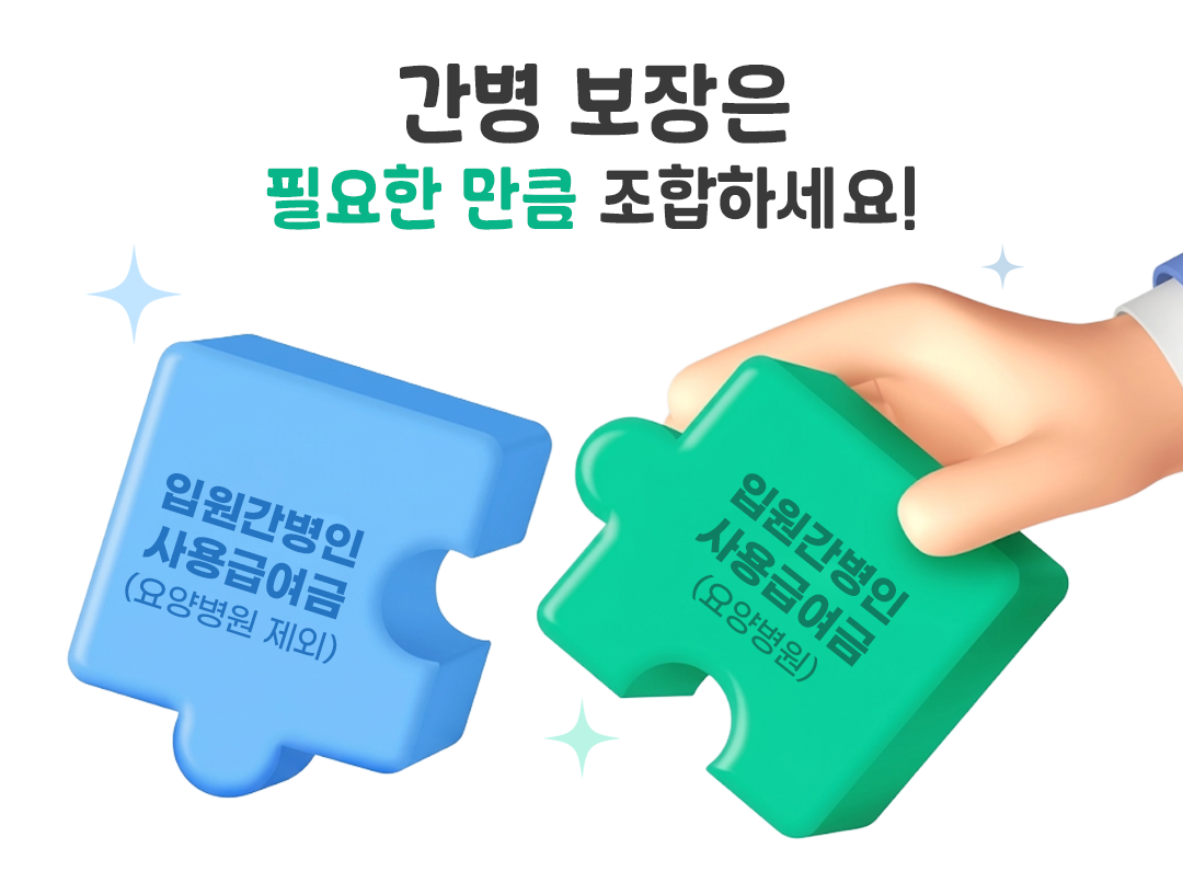 이런저런특약 간병06