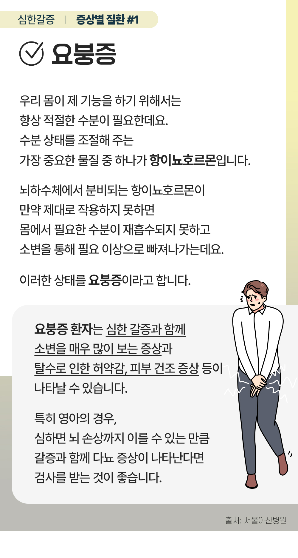 증상백과 심한갈증02