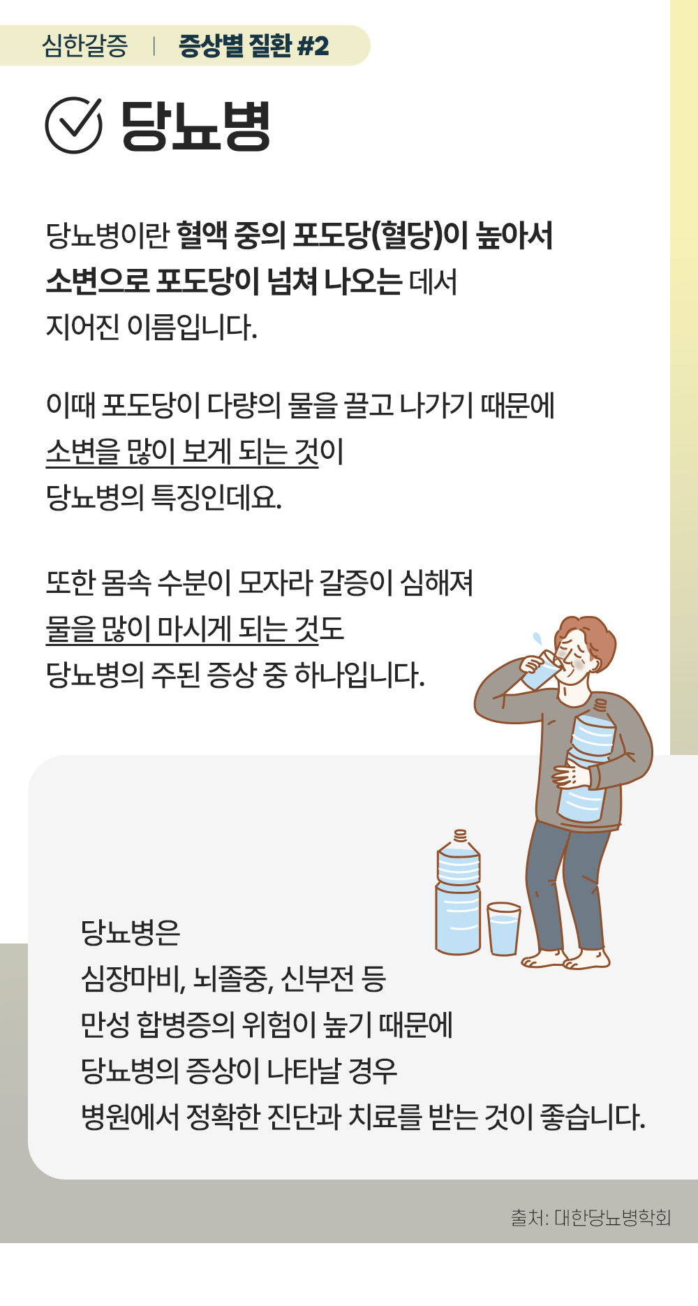 증상백과 심한갈증03
