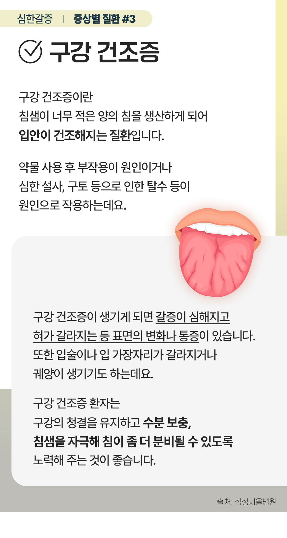 증상백과 심한갈증04