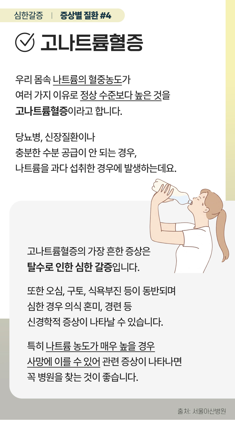 증상백과 심한갈증05