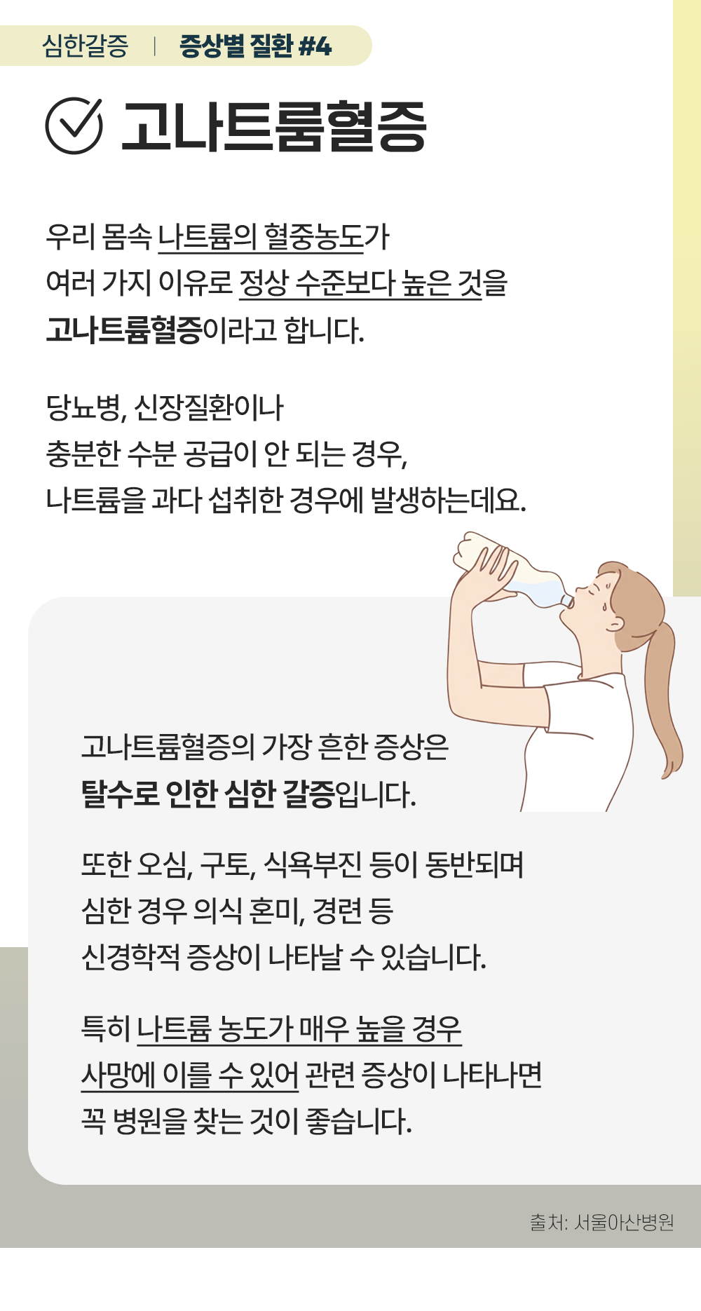증상백과 심한갈증05