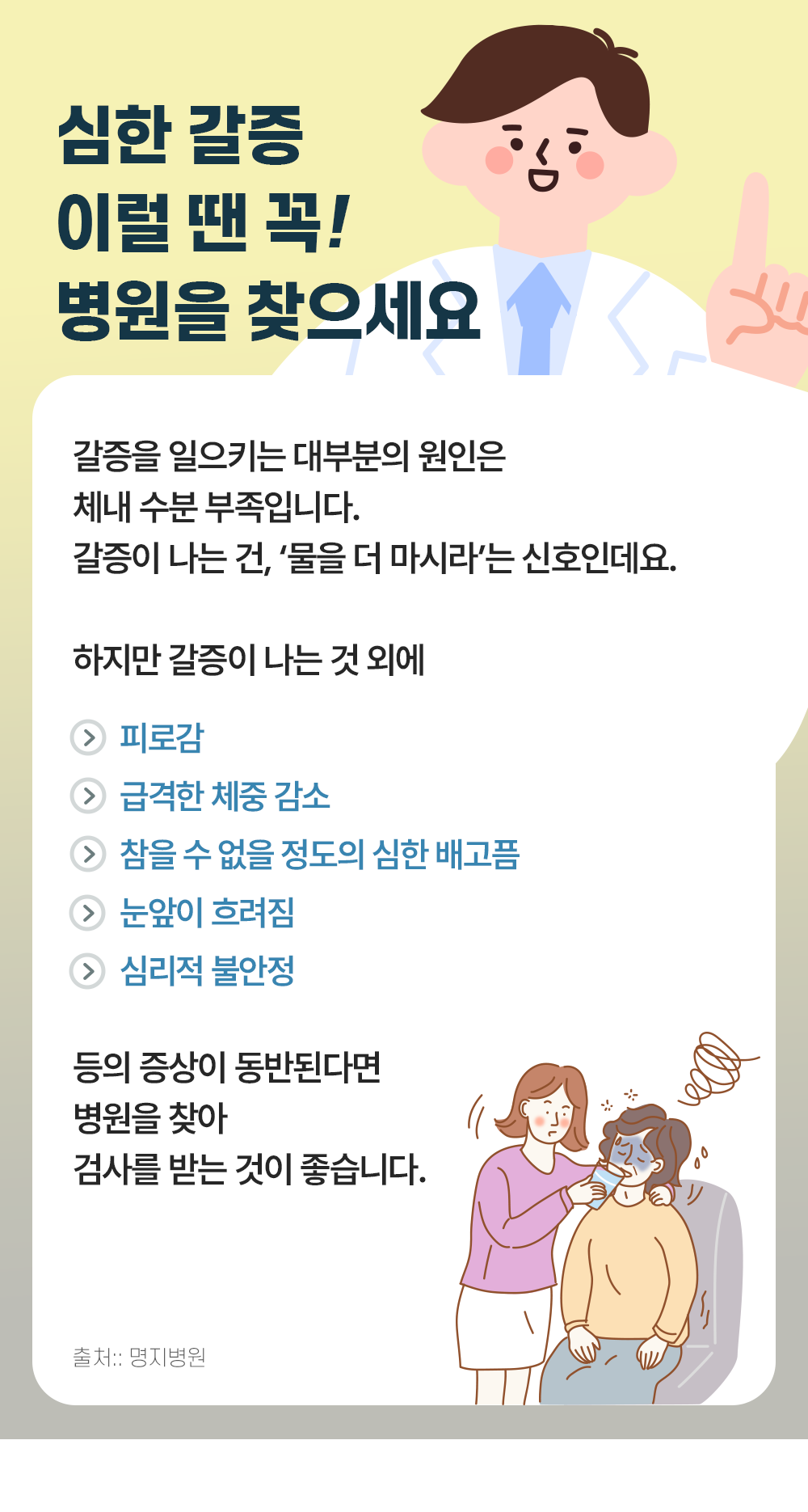 증상백과 심한갈증06