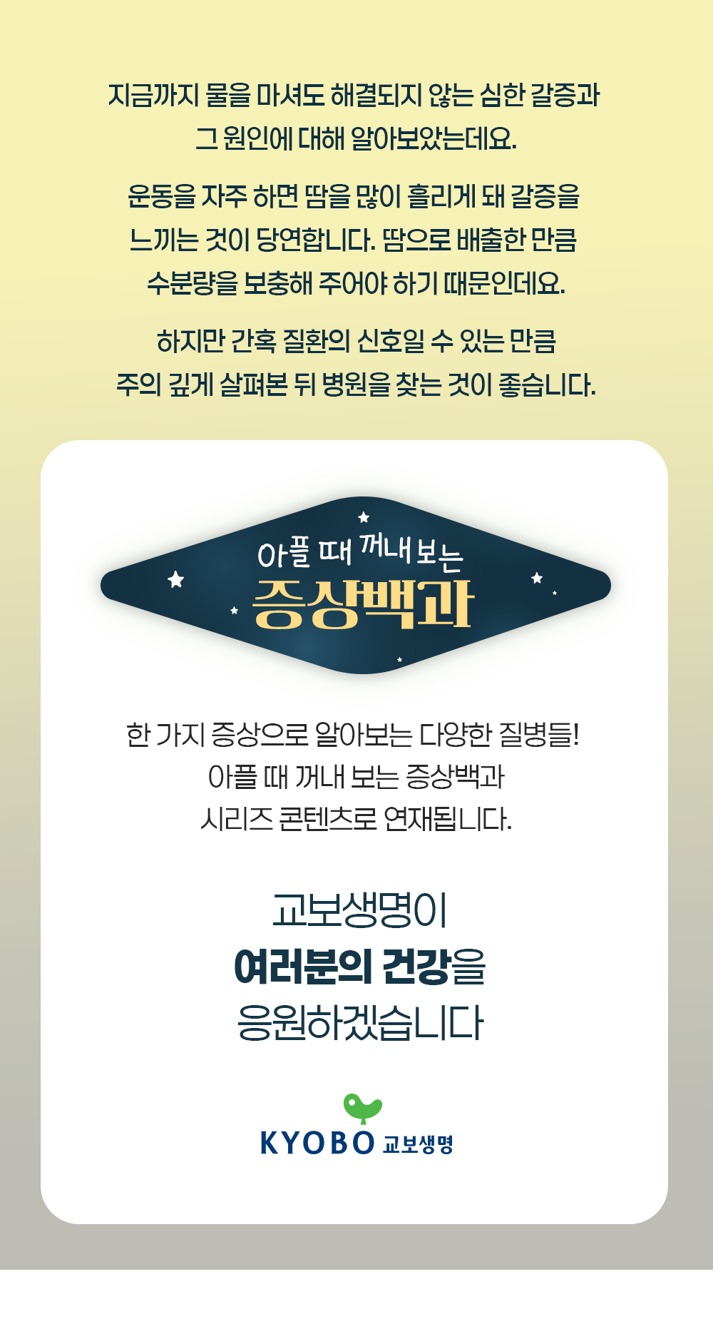 증상백과 심한갈증07