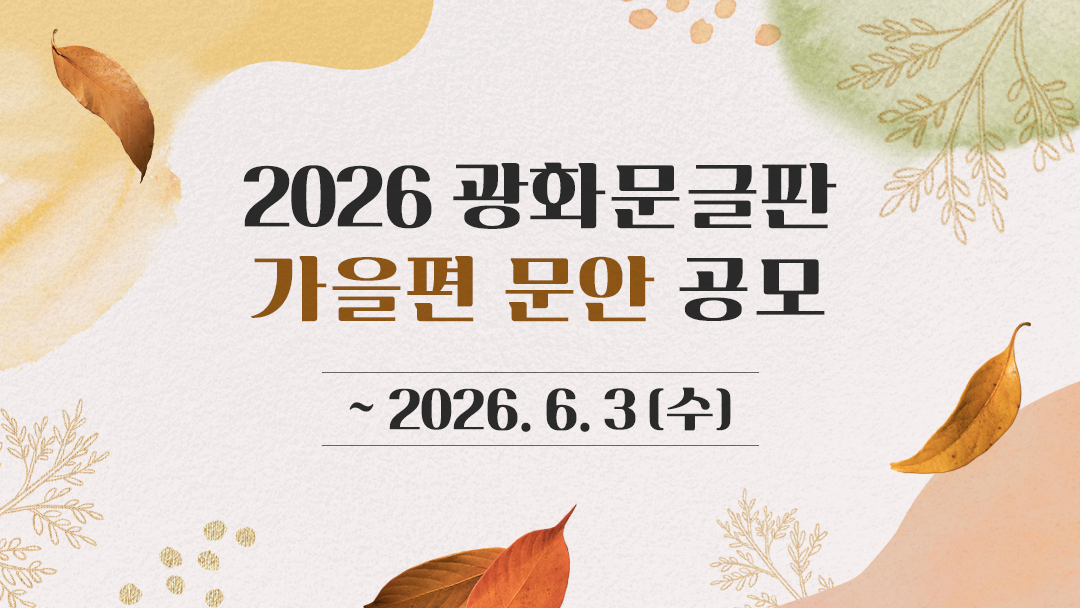 03.가을편 문안공모