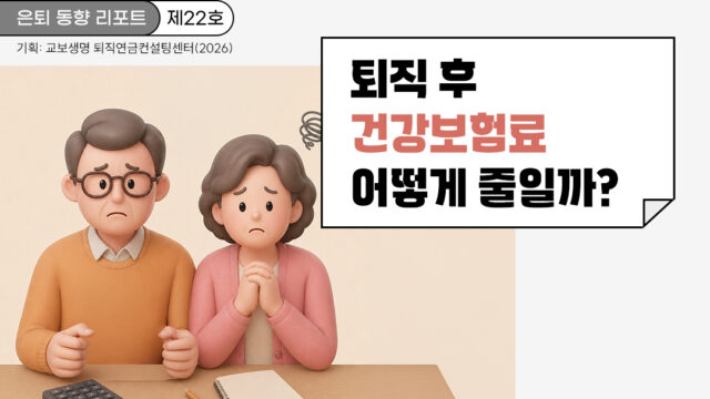 은퇴동향리포트22호