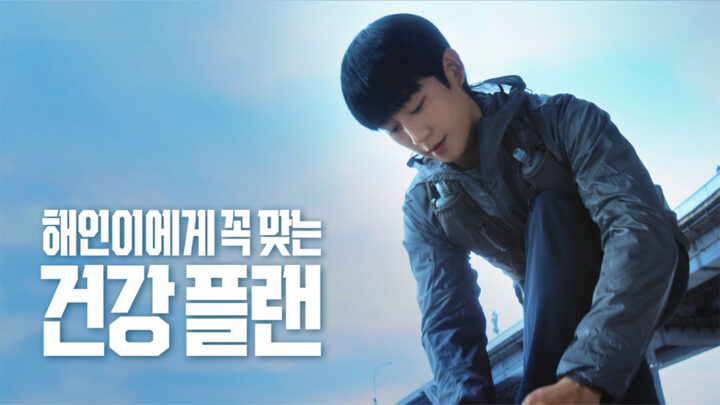 교보생명 X 정해인 ㅣ 건강보험도 역시 교보로 부터