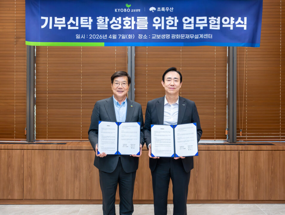 교보생명, 초록우산과 ‘신탁 통한 기부문화 확산’ 업무협약 체결