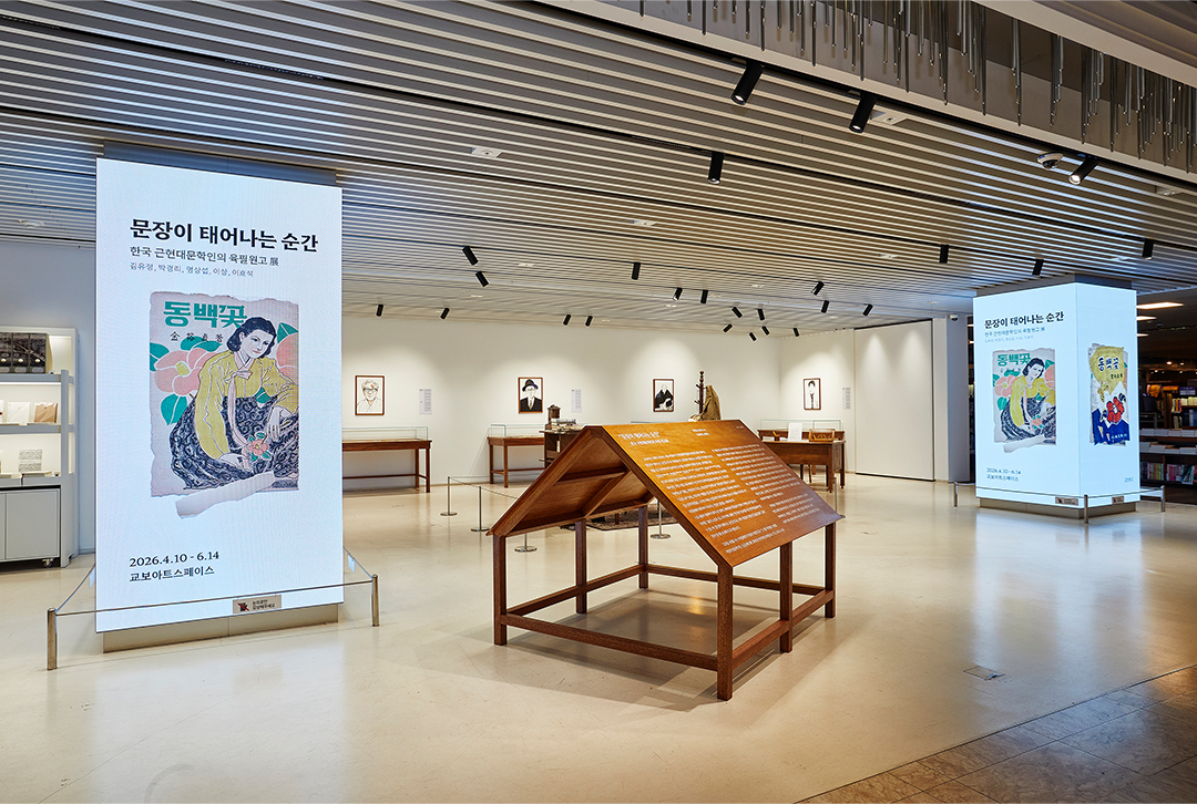 교보아트스페이스 문장