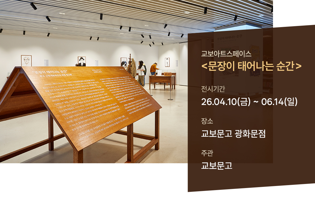 교보아트스페이스 문장