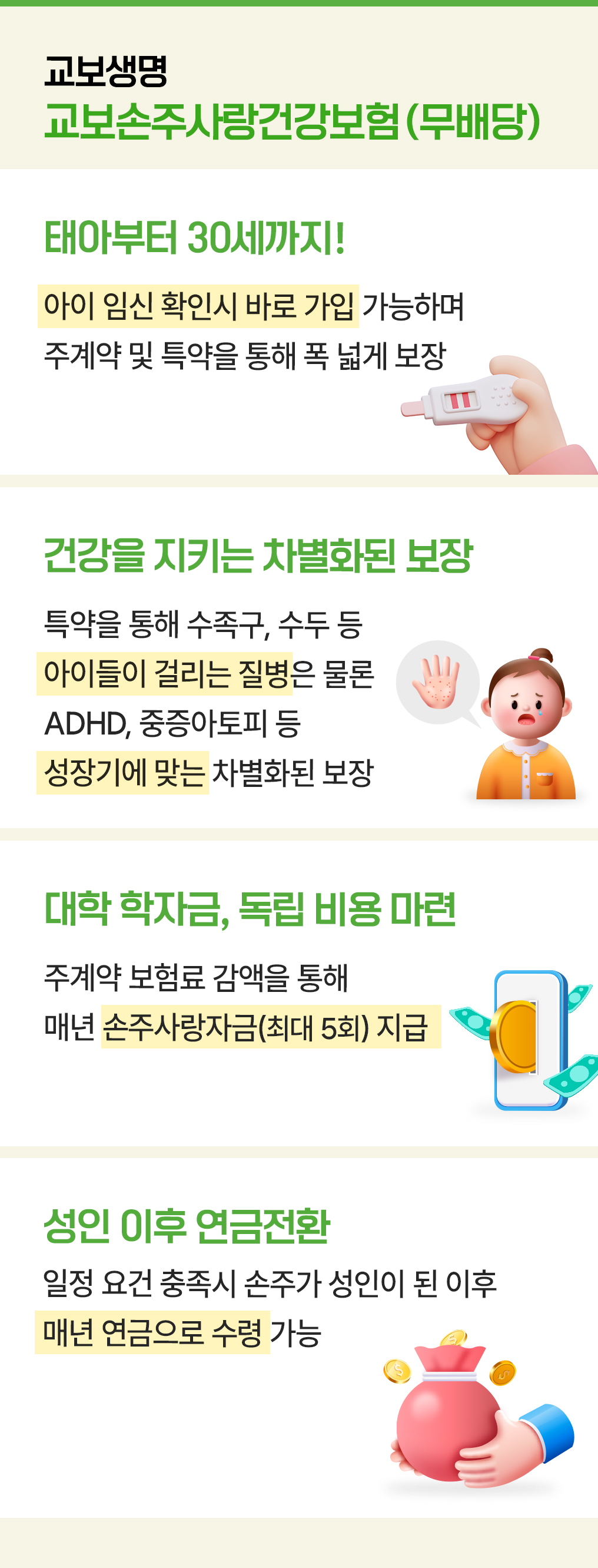 건강톡 손주사랑02