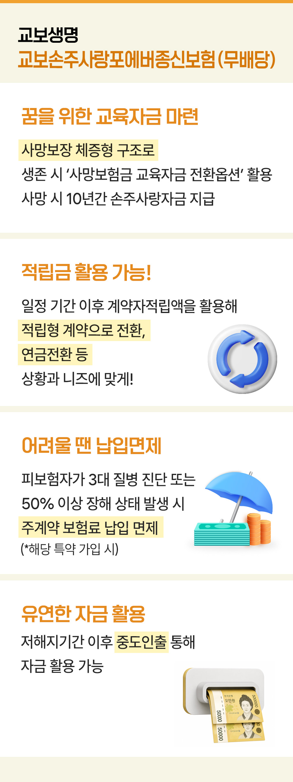건강톡 손주사랑03