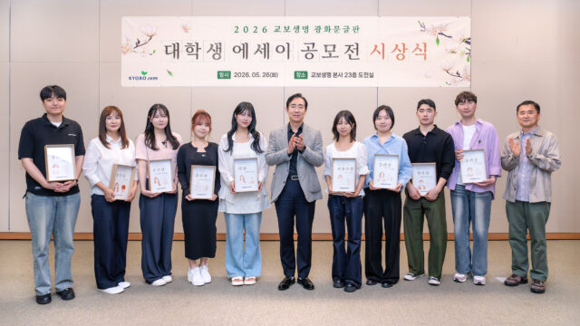 “청춘의 진솔한 이야기 빛났다”…교보생명, 광화문글판 대학생 에세이 공모전 시상식
