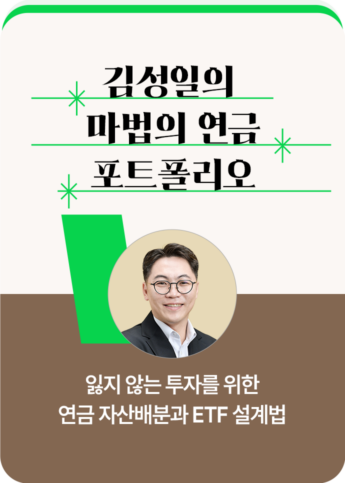 김성일의 마법의 연금 포트폴리오
