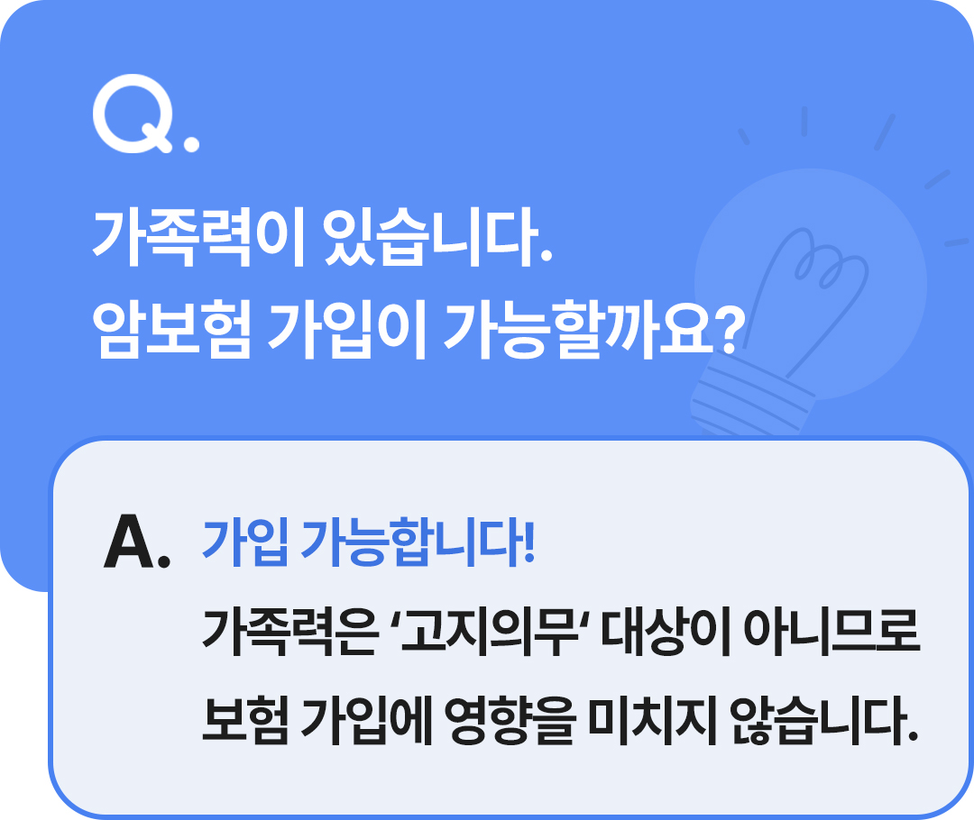 보험무물 가족력