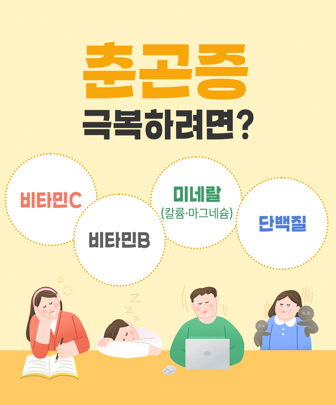 봄나물