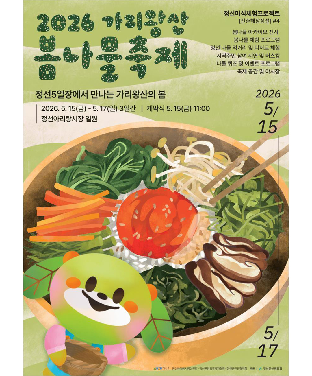 봄나물