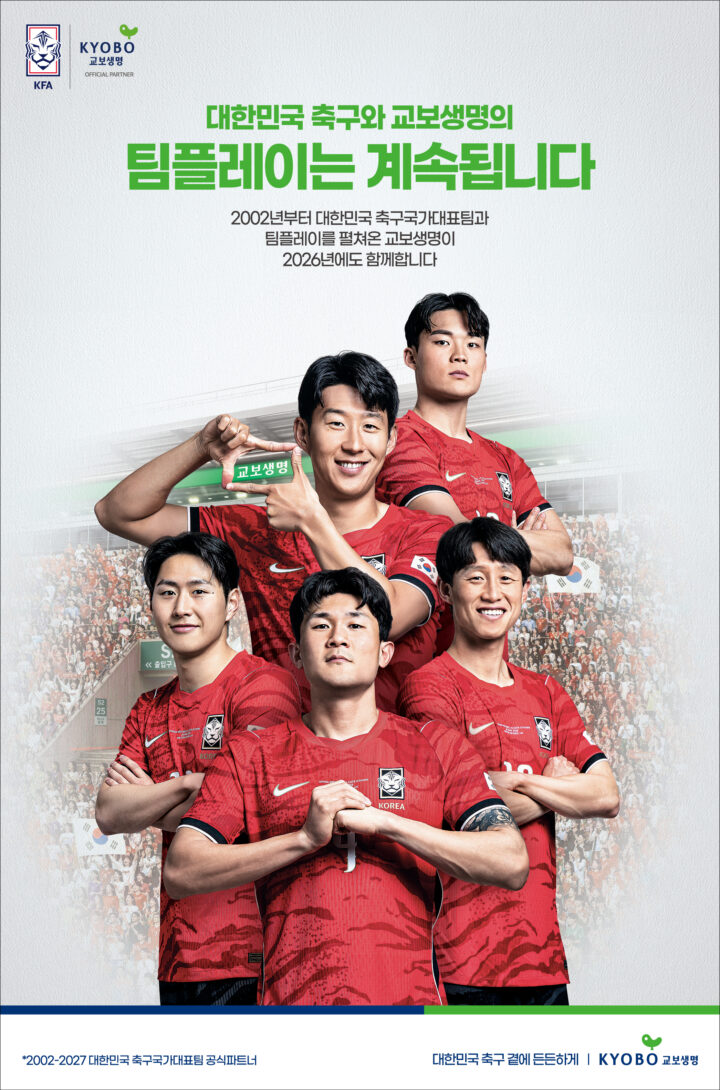대한민국 축구와 교보생명의 팀플레이는 계속됩니다 (2026.06)
