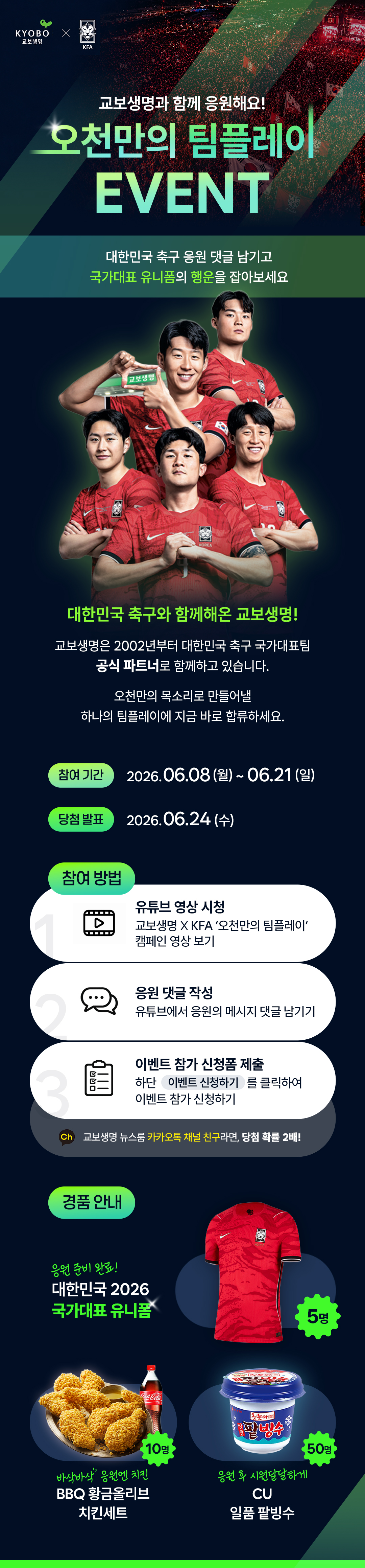 KyoboXworldcup main